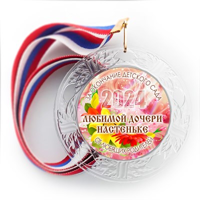 Медаль "Хрустальная" выпускнику Детского сада. Арт. 60 6290 - фото 11020