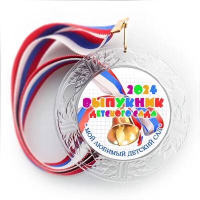 Медаль "Хрустальная" выпускнику Детского сада. Арт. 82 6322 - фото 11043