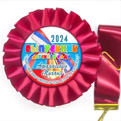 Розетка-медаль на ленте. Арт. -14 6701 6701