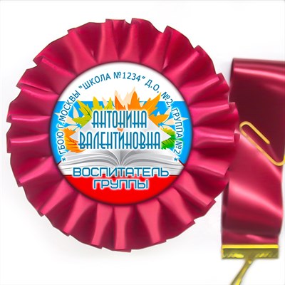 Розетка-медаль на ленте. Арт. 16 6703 6703