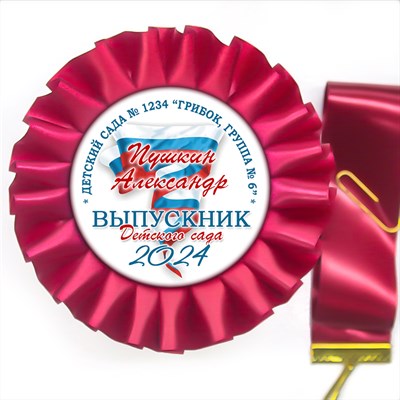 Розетка-медаль на ленте. Арт. 34 6721 6721