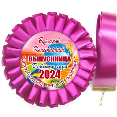 Розетка-медаль на ленте. Арт. 36 6723 6723