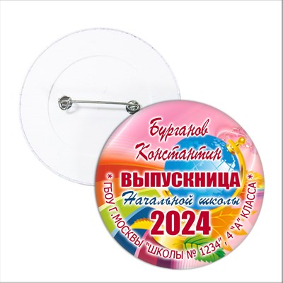 ЗНАЧОК "ВЫПУСКНИК начальной школы". АРТ. 6876 6876 - фото 11718