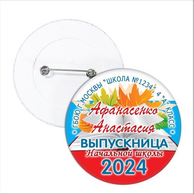 ЗНАЧОК "ВЫПУСКНИК начальной школы". АРТ. 6881 6881 - фото 11723