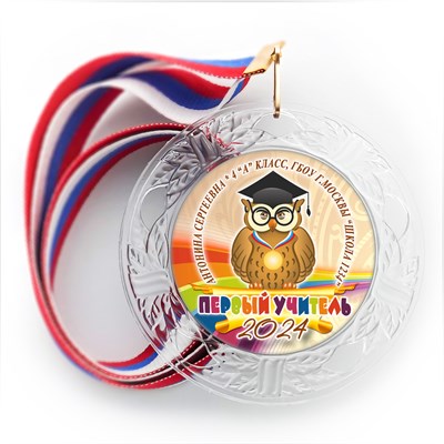 Медаль "Хрустальная"  с металлическим центром. Выпускник 4 класса. Арт. 6927 - фото 11783
