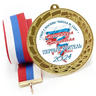 Медаль металлическая 70 мм стандарт. Арт. 7168 - фото 12062