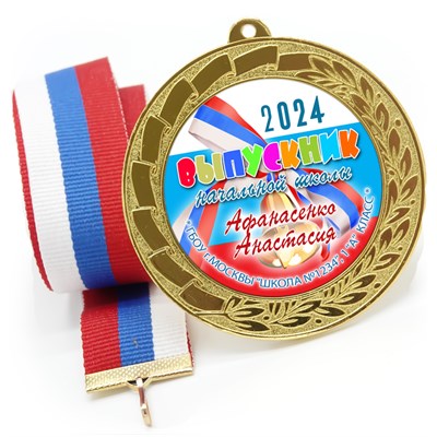 Медаль металлическая 70 мм стандарт. Арт. 7177 - фото 12071