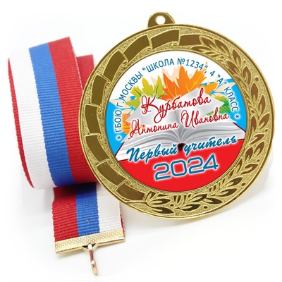 Медаль металлическая 70 мм стандарт. Арт. 7179 - фото 12073
