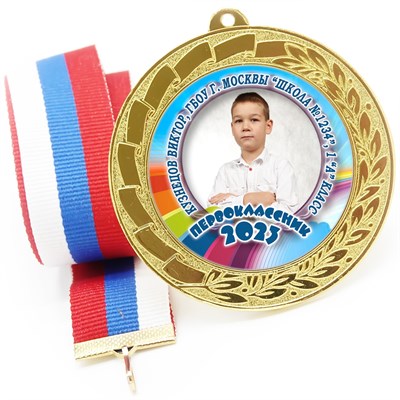 Медаль именная 70 мм "Посвящение в первоклассники". Металл Арт. 4624 - фото 8671