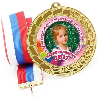 Медаль именная 70 мм "Посвящение в первоклассники". Металл Арт. 4625 - фото 8674