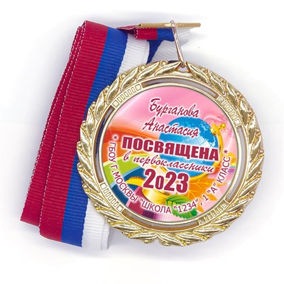 Медаль Premium 70 мм "Посвящение в первоклассники". Металл Арт. 4784 - фото 8910