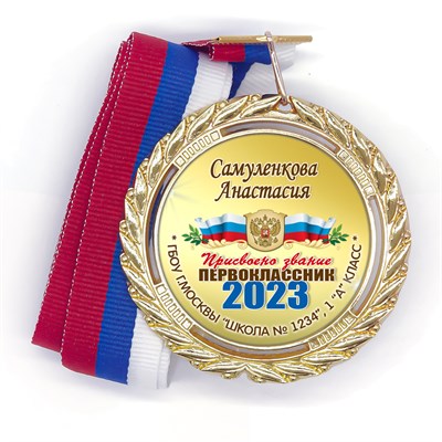 Медаль Premium 70 мм "Посвящение в первоклассники". Металл Арт. 4793 - фото 8946