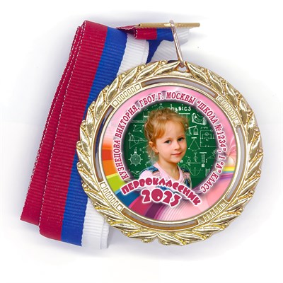 Медаль Premium 70 мм "Посвящение в первоклассники". Металл Арт. 4795 - фото 8954