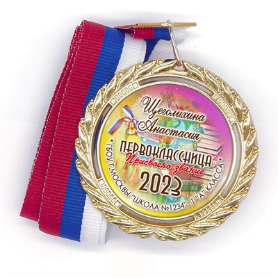 Медаль Premium 70 мм "Посвящение в первоклассники". Металл Арт. 4796 - фото 8960