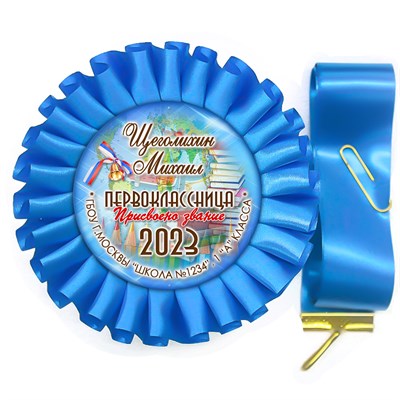 Медаль двухсторонняя металл "Посвящение в первоклассники" с лентой. Арт. 4840 - фото 9217