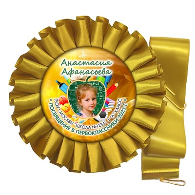 Медаль двухсторонняя металл "Посвящение в первоклассники" с лентой. Арт. 4841 - фото 9221