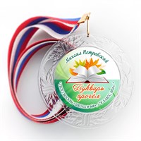 Праздник Азбуки медаль "Хрустальная" на ленте. Имя-школа-класс. Арт. 5274. dbs_b.1