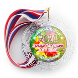 Медаль "Хрустальная" выпускнику Детского сада. Арт. 056 6313