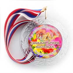 Медаль "Хрустальная" выпускнику Детского сада. Арт. 057 6324