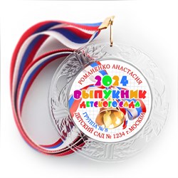 Медаль "Хрустальная" выпускнику Детского сада. Арт. 090 6314