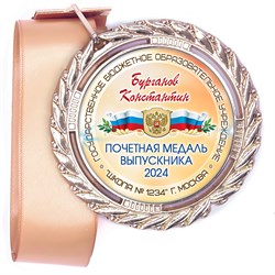 Медали Premium 60 мм. объемные с лентой. Арт. 33 6478