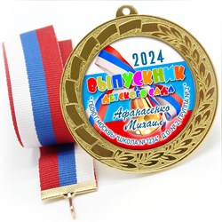 Медаль металлическая 70 мм стандарт. Арт. 14 6642