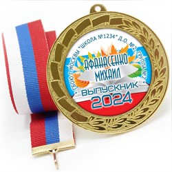 Медаль металлическая 70 мм стандарт. Арт. 17 6645