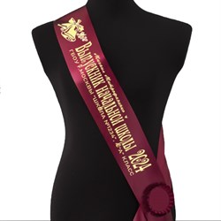 Лента наградная. Цвет в ассортименте. ИМЯ-класс-школа-ГОД.  С РОЗЕТКОЙ. Арт. 7239 7239