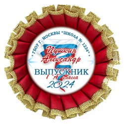 Медаль "Выпускник 1 класса" Хрустальная с металл центром. Арт. 7257