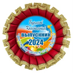 Медаль "Выпускник 1 класса" Хрустальная с металл центром. Арт. 7260
