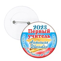 Значок "Посвящение в первоклассники" (04) 4415