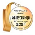 Медали закатные на ленте. "Эконом". Арт. 54 6073 6073 - фото 10884