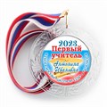 Медаль "Посвящение в первоклассники" Арт 4530 - фото 8025