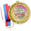 Медаль именная 70 мм "Посвящение в первоклассники". Металл Арт. 4626 - фото 8679