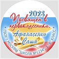Медаль именная 70 мм "Посвящение в первоклассники". Металл Арт. 4640 4640 - фото 8733