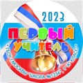 Медаль именная 70 мм "Посвящение в первоклассники". Металл Арт. 4642 4642