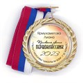 Медаль Premium 70 мм "Посвящение в первоклассники". Металл Арт. 4645 - фото 8752