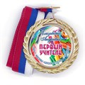 Медаль Premium 70 мм "Посвящение в первоклассники". Металл Арт. 4749 - фото 8896