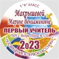 Медаль Premium 70 мм "Посвящение в первоклассники". Металл Арт. 4783 4783