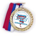Медаль Premium 70 мм "Посвящение в первоклассники". Металл Арт. 4786 - фото 8920