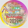 Медаль Premium 70 мм "Посвящение в первоклассники". Металл Арт. 4796 4796