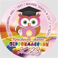 Медаль Premium 70 мм "Посвящение в первоклассники". Металл Арт. 4800 4800 - фото 8975 Медаль Premium 70 мм "Посвящение в первоклассники". Металл Арт. 4800 4800 - фото 8975