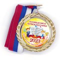 Медаль Premium 70 мм "Посвящение в первоклассники". Металл Арт. 4802 - фото 8982