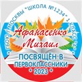 Медаль Premium 70 мм "Посвящение в первоклассники". Металл Арт. 4805 4805