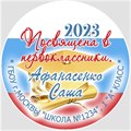 Медаль Premium 70 мм "Посвящение в первоклассники". Металл Арт. 4809 4809