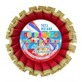 Двухрядная наградная розетка Premium для праздника "Посвящение в первоклассники", с золотой парчёй. Арт. 4849 - фото 9246