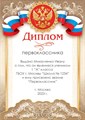 Диплом именной для праздника "Посвящение в первоклассника".   Арт 4882 4882 - фото 9314