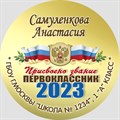 Кубок с мраморным основанием и лентой, для праздника "Посвящение в первоклассники". Арт. 4886 4886