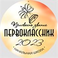 Медаль "Посвящение в первоклассники". Модель "Гравировка по зеркальному золоту". Модель "Gold_5224" 5224
